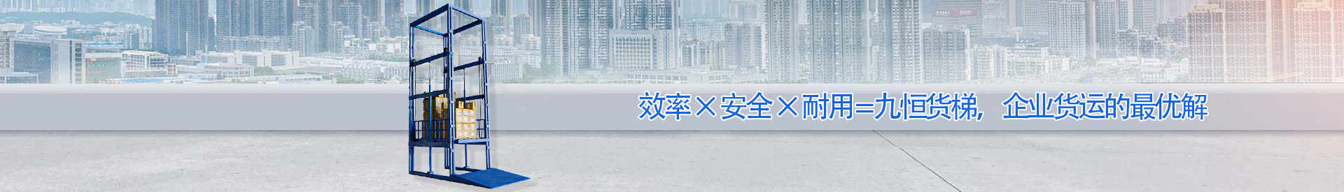 老城镇顺优升降科技